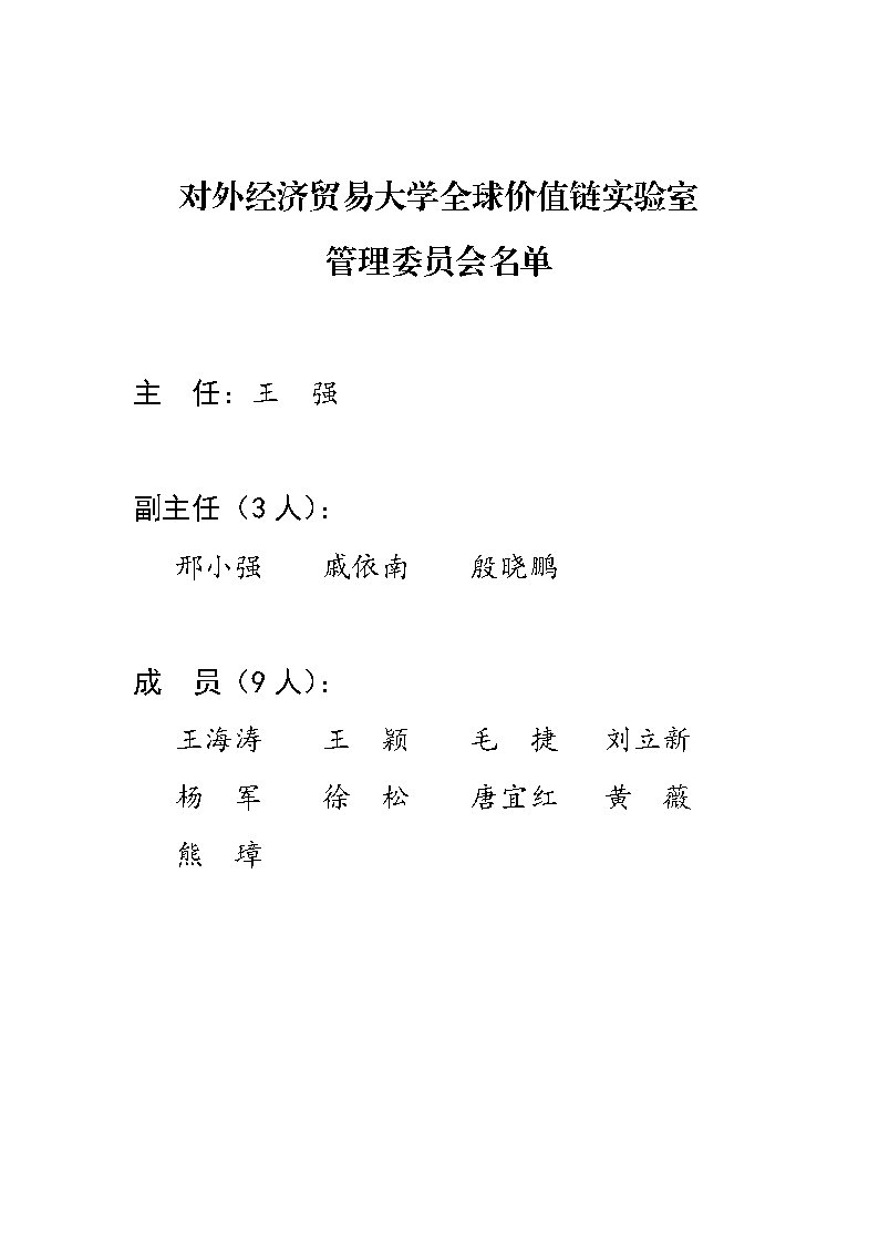 管委会名单-4.jpg